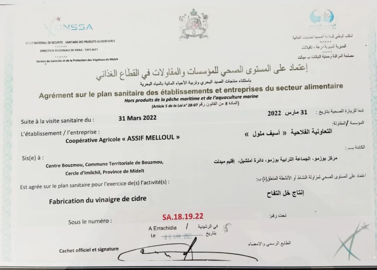 شهادة السلامة الصحية ONSSA
